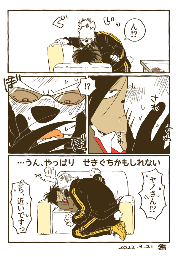 せきぐちかもしれない【春コミオッ🚕無配・🐻‍❄️🦔】(2/2)
 無配を手に取ってくださった皆様ありがとうございました! 
