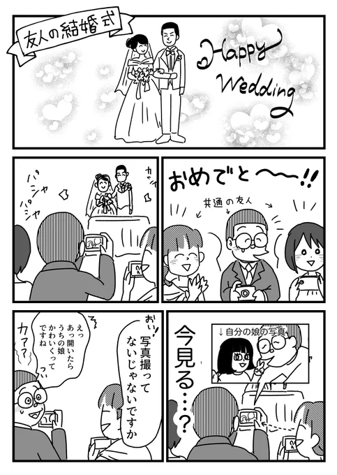 どっちも愛には違いねえ話 

 https://t.co/BHPjnM0w77

 ほほえましいけど目の前の花嫁花婿みて 