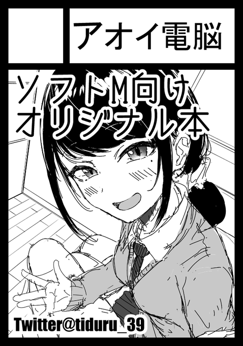 5月8日のコミ1に申し込みました。順調に行けば甘々な手コキ本が出る予定です。 