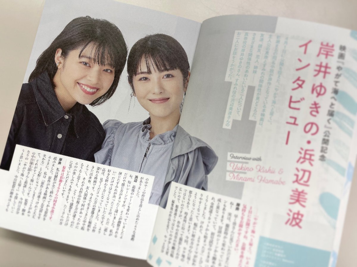 yagate_movie's tweet photo. 📖掲載情報

発売中の #小説現代 4月号にて
#やがて海へと届く 公開記念
#岸井ゆきの さん、#浜辺美波 さんの
インタビューが掲載されてます✨

"二人一緒に紡いだ
喪失と再生の物語"

@shougen_k https://t.co/8cKLZWX7y3