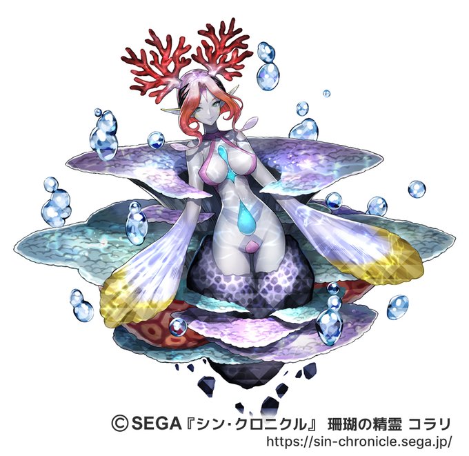 【お仕事告知】本日正式に配信開始されましたSEGA様のRPGゲーム『シン・クロニクル』にて、
"珊瑚の精霊 コラリ"
を描かせて頂いています✨✨✨
(C)SEGA
▼シン・クロニクル公式
https://t.co/nWYDlIxxDo
https://t.co/PQP78tvynL 