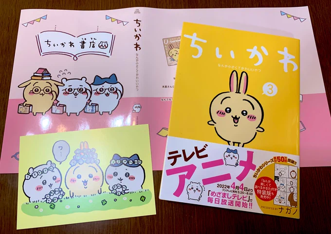 ちいかわ書店の書き下ろし絵がかわいすぎた… 