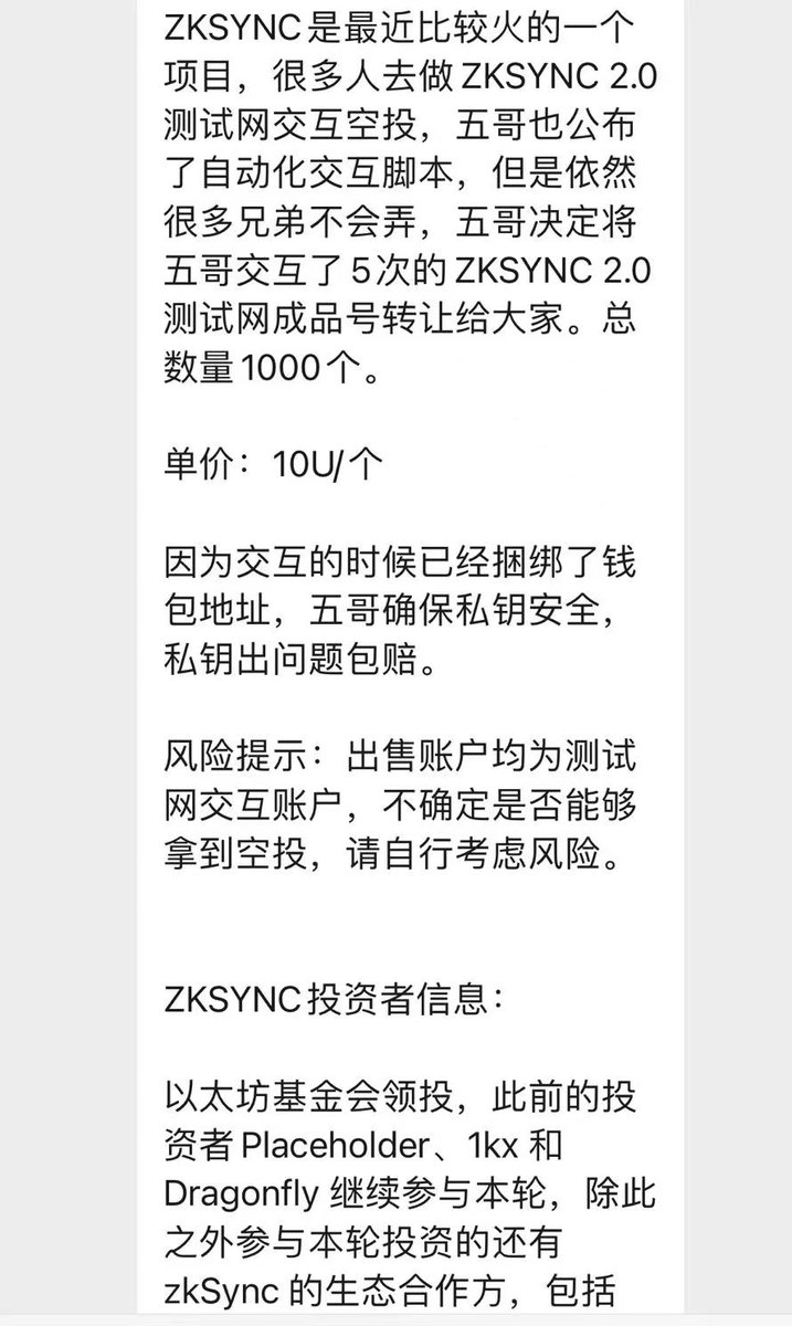 Atirisvvvvv's tweet photo. 今天晚上八点会在QQ糖社区抽取女博士以及Say NO DAO共计17个Freemint名额出来，因为大家都很踊跃啊我怕到时候奖励不够发，然后看见居然有人在卖刷了ZKS测试网的钱包，卖的少我能理解啊敢卖10U一个，真的顶，所以到时候在Discord里面我会抽20个刷了Zksync私钥钱包出来给大家，点赞转推即可参与抽奖！！ https://t.co/SxQT6njtXO