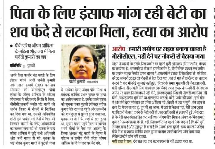 MahtoLobin's tweet photo. आखिर कब तक झारखण्डी देते रहेंगे अपनी कुर्बानी😡
@HemantSorenJMMजी
रूपा तिर्की को अभी तक इंसाफ मिला नहीं, क्या अब पार्वती कुमारी को मिल पायेगा इंसाफ❓❓

#JusticeForParwati

@SitaSorenMLA @yourBabulal @kumarsudivya @JmmJharkhand @priyankagandhi https://t.co/G9txY47s3d