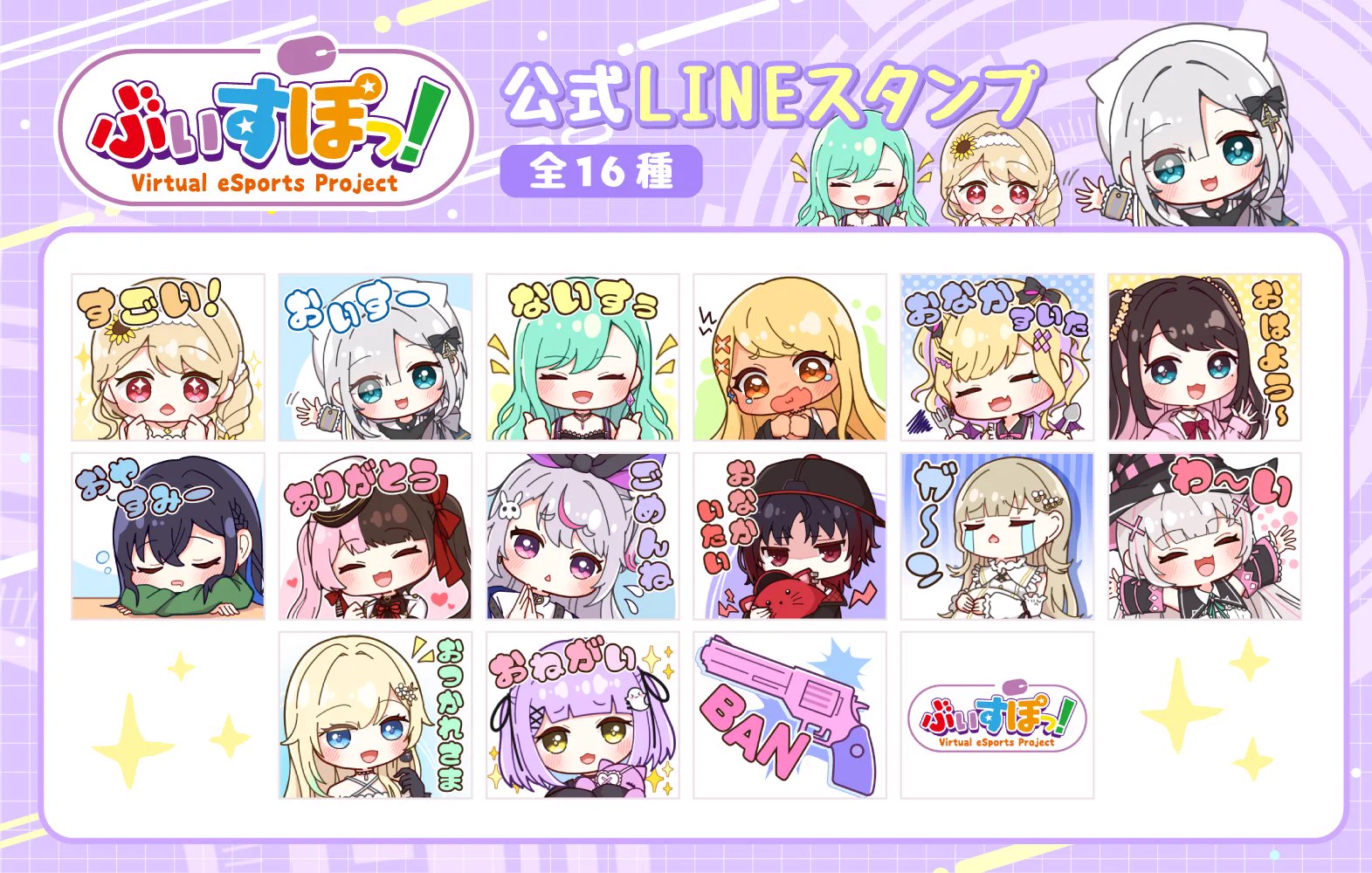 ぶいすぽっ！【公式】 on X: 