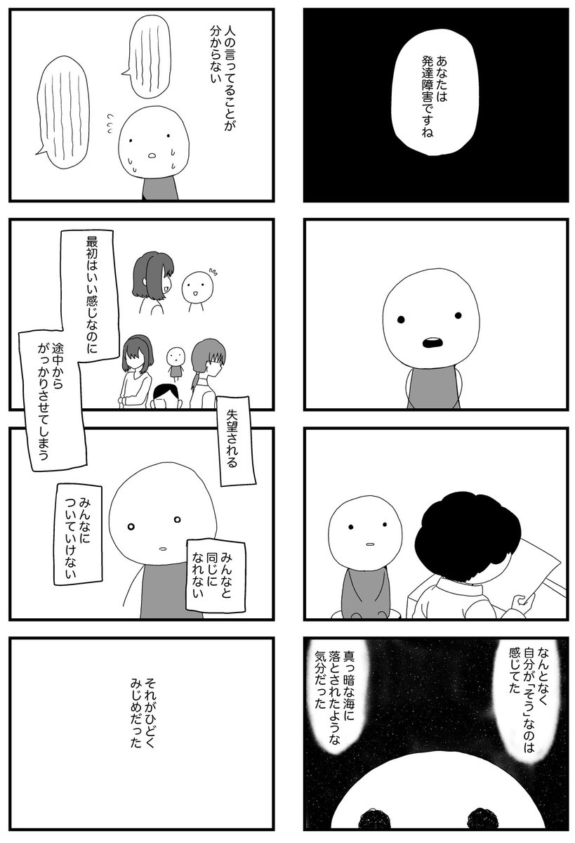 死ぬ予定だった私、トルコへ行く(1/5)

#漫画
#4コマ漫画
#4コマ
#コミックエッセイ
#エッセイ漫画
#漫画が読めるハッシュタグ
#うつ病
#発達障害 