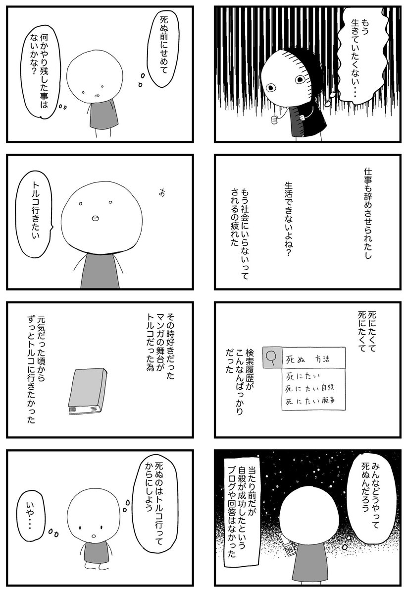 死ぬ予定だった私、トルコへ行く(1/5)

#漫画
#4コマ漫画
#4コマ
#コミックエッセイ
#エッセイ漫画
#漫画が読めるハッシュタグ
#うつ病
#発達障害 