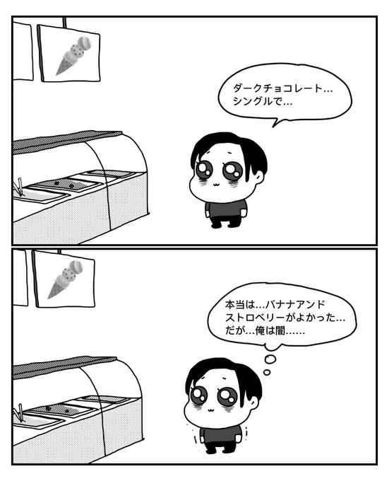 そもそもぼっちゃんはひとりでアイスクリームを買うことができるのだろうか 