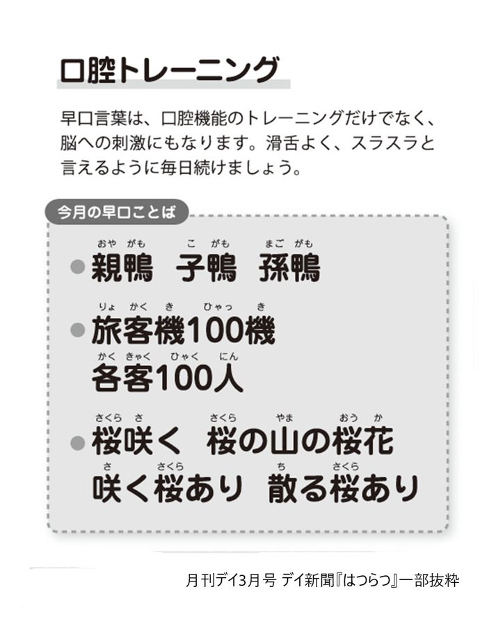 高齢者レクに早口言葉が効果的 盛り上がる例文１５選を紹介 暮らしに役立つ生活の知恵袋