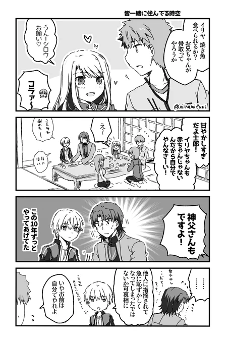 春コミで配ってたよくわからない漫画です。
士郎とイリヤと、教会が爆発したので衛宮さんちに住んでる言峰とギルさま。
(Fate/SN) 