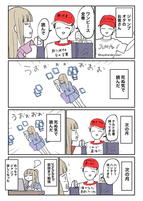 【キャバクラ体験談】ジャンプオタのお客さん(再) 