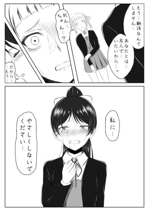 諦めたい気持ち
※🎧→←🐙←☕️の☕️失恋漫画 