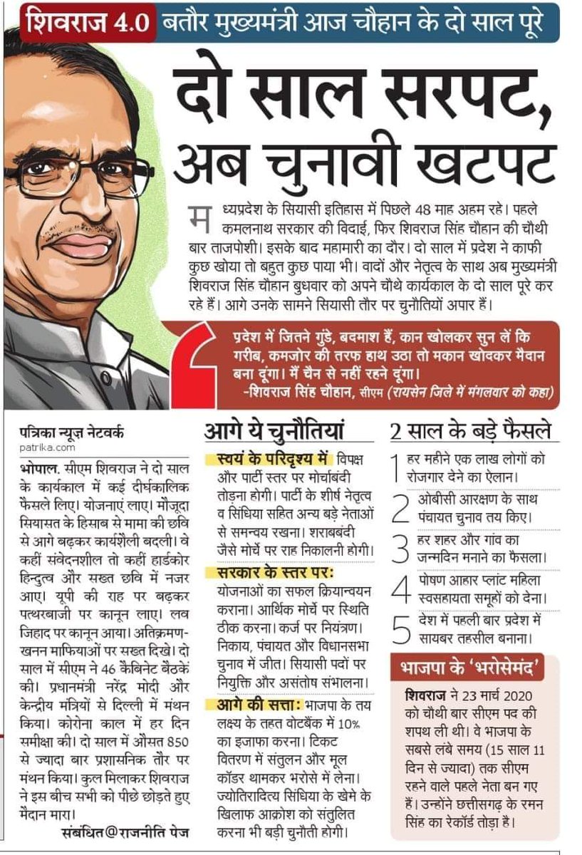 IAnuragPathak's tweet photo. भाजपा सरकार के बेमिसाल दो साल।

जनहितकारी योजनाओं व जनहितैषी निर्णयों के लिए हमारे मामा जी हमेशा से जाने जाते हैं।
मामा जी आपको ढेर सारी बधाई एवं शुभकामनाएं।

#SushasanSeSamriddhi https://t.co/wSmZdrRH4s