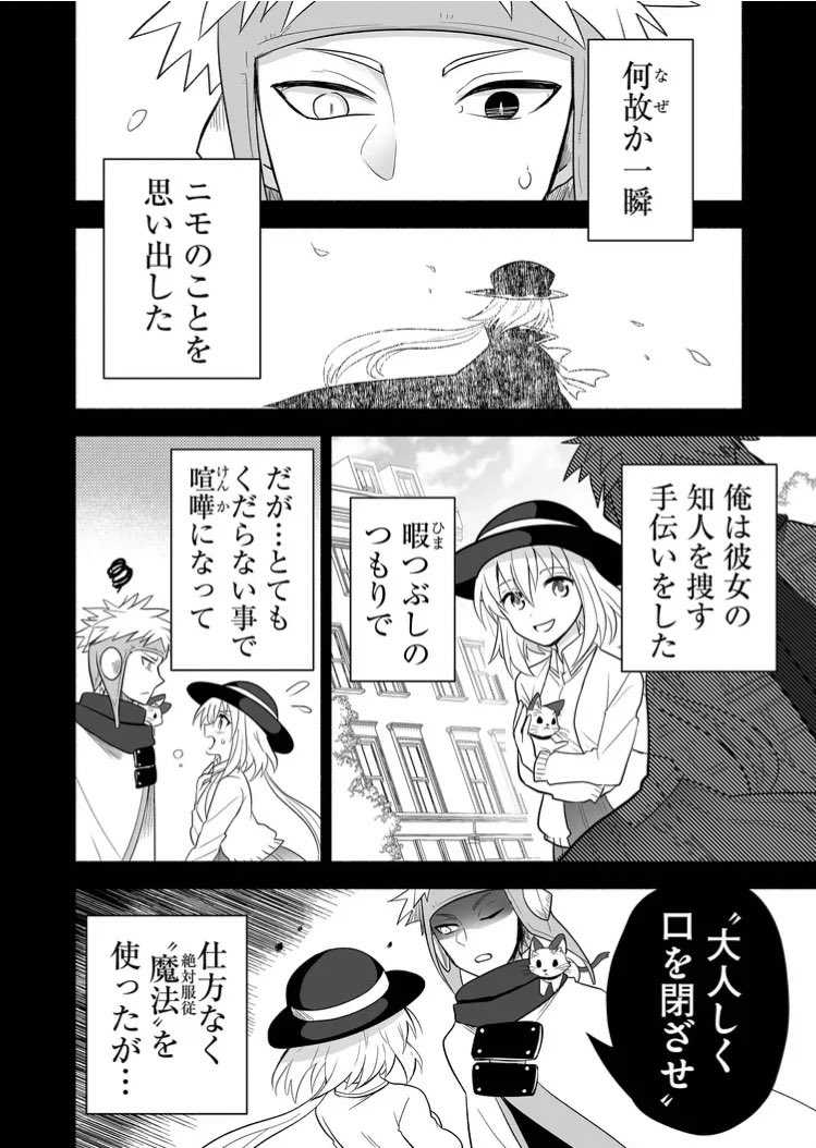 『双無しの人形ニモと4人の魔女』 第8話興味 メルシアとの出会いを思い返すグラジ。おさらい&2部から読んでる人向けの回でした。 モノマネアレク。 #双無しの人形 #GANMA!