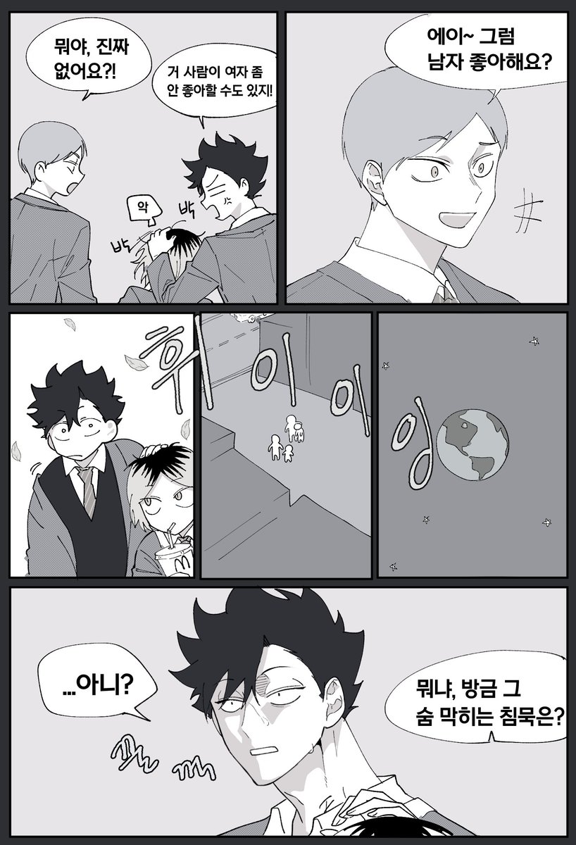 쿠로켄
그럼 남자 좋아해?