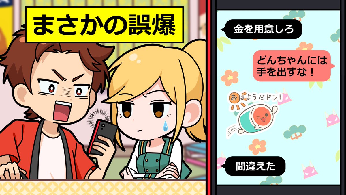 公式 太鼓の達人 総合 本日3 23 水 太鼓の達人 アニメば じょん 身代金の要求にスタンプ使ってくるやつ を公開しました どんちゃんが誘拐された コタロウたちが犯人と連絡をとっているとかわいいスタンプが 是非ご覧ください チャンネル
