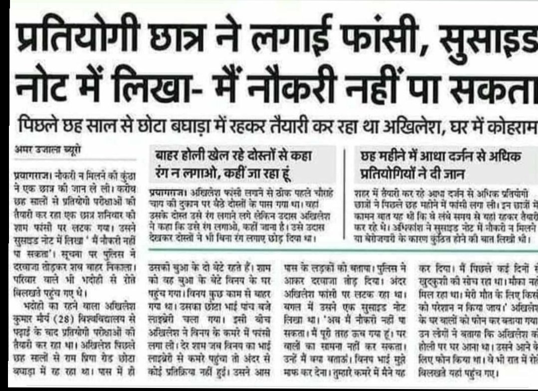 ये वो सच्चाई है जो चीख चीख कर कह रही सब कुछ ठीक नहीं।
ये बेरोजगारी का ठप्पा है कि हटने का नाम नहीं ले रही।
<a href="/deledgarh/">DELEDगढ़(official)</a> 
खुद में भरोसा रखिए ।
#प्रयागराज_😭