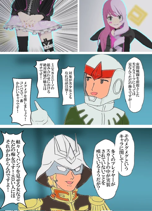 #コンパス
四コマ!赤い彗星をコンパスに誘うジオング整備兵。 