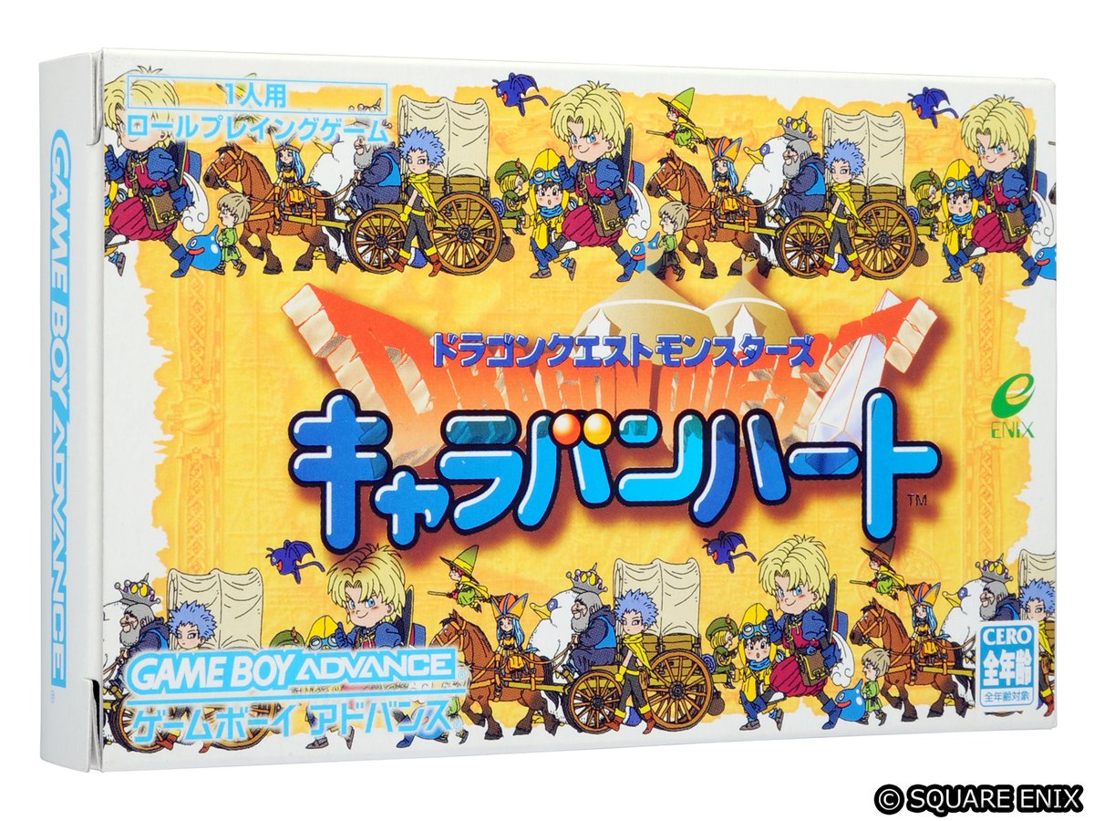 ファッションデザイナー ドラゴンクエストモンスターズ キャラバン