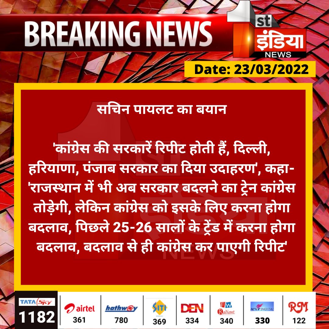 सचिन पायलट का बयान

'कांग्रेस की सरकारें रिपीट होती हैं, दिल्ली, हरियाणा, पंजाब सरकार का दिया उदाहरण', कहा-'राजस्थान में भी अब सरकार बदलने का ट्रेन कांग्रेस तोड़ेगी...
#Jaipur <a href="/SachinPilot/">Sachin Pilot</a> <a href="/INCRajasthan/">Rajasthan PCC</a> #MaharaniCollege
<a href="/BharatD1988/">Bharat Dixit</a>