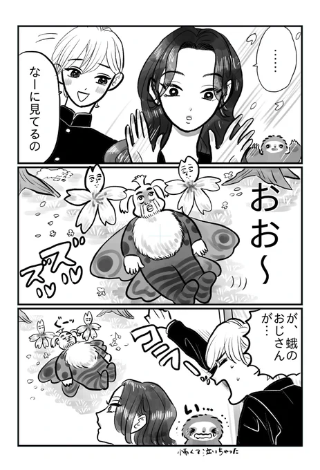 『夜くん・沙羅ちゃん・つめじろう』

桜に攫われた人を取り戻す話 