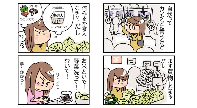 「#aminoステップ」 #家事コレ キャンペーンにて、けらさんが「炊事部門」のエピソードを漫画化しました!つづきはリンク先で 