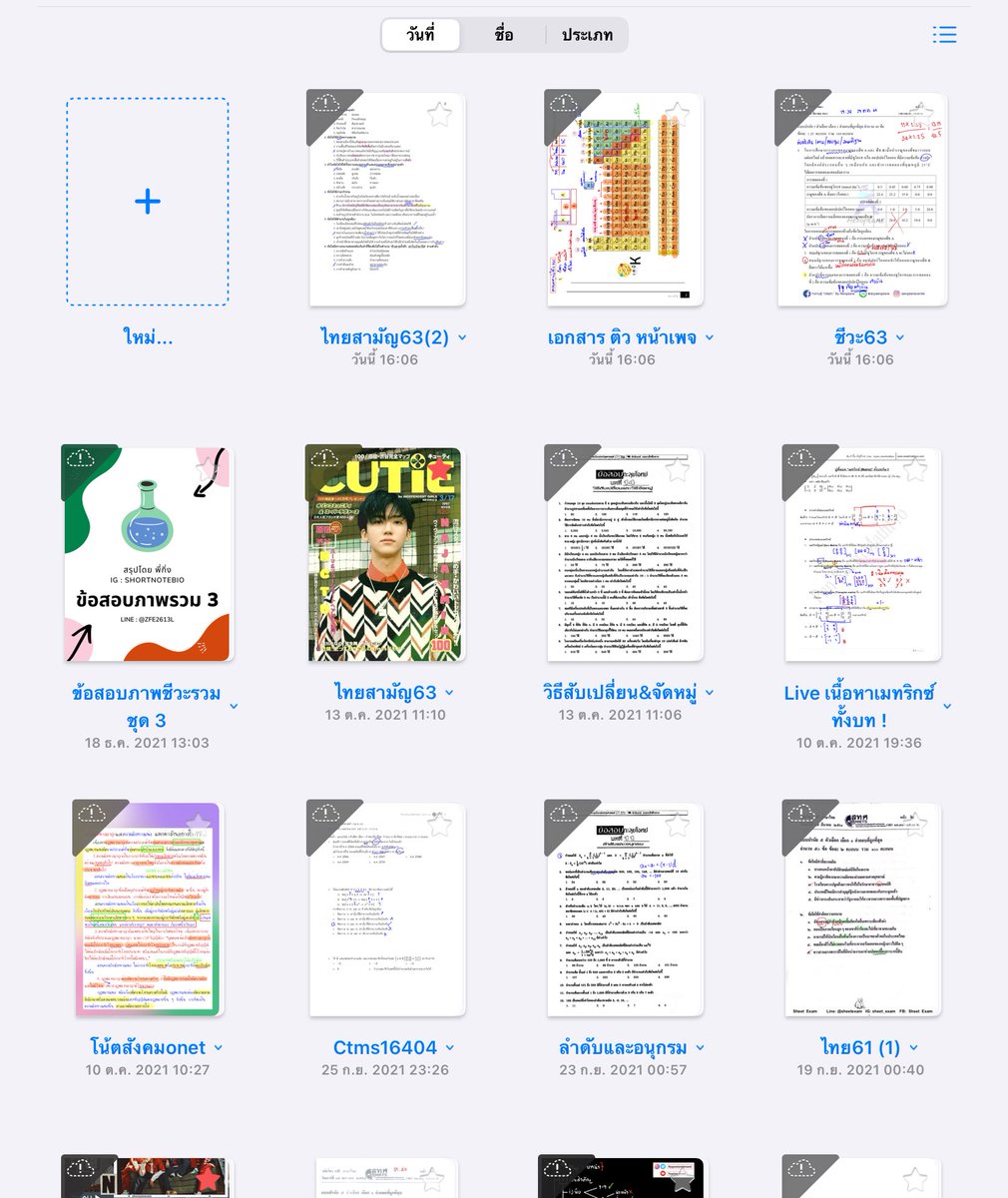 ขอยกตัวอย่างอ่านสอบมหาลัยนะ แสนเป็นคนที่ ไม่เคยอ่านเนื้อหาหรือรายละเอียดแต่บทก่อนค่อยไปทำข้อสอบเลย แต่จะเป็นทำข้อสอบแล้วค่อยไปอ่านเนื้อหา คือแบบแสนทำข้อสอบเก่าย้อนหลังหลายปีหลายรอบมาก จะทำข้อสอบเก่าละดูเฉลยละเอียดว่าขีอนี้ออกเรื่องไหน ประเด็นไหน ละก็ไปเจาะจงอ่านให้เข้าใจ