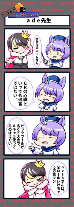 【いつかのCrazy Raccoon 第341話】
ade先生

#CR4コマ

@nobinobita_d93 
@ade3_ 
@neth_vz 

ネタ元動画:
https://t.co/G5lfJH14nn 
