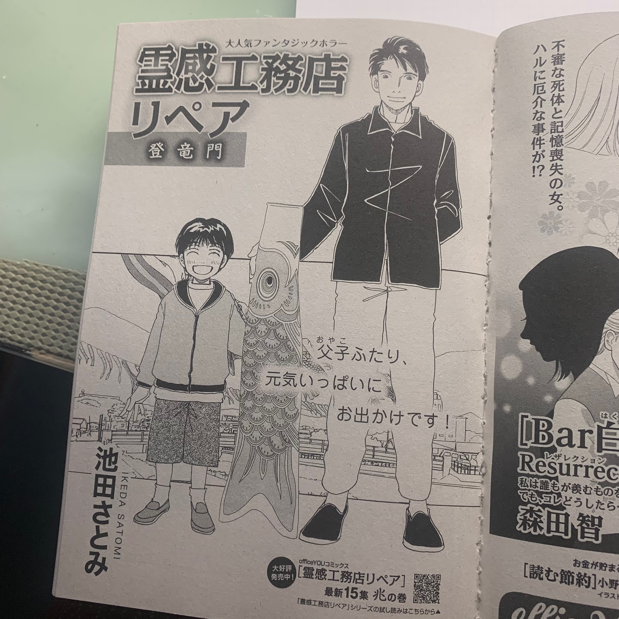 池田さとみ 今日発売 オフィスユー 霊感工務店リペア新作 載ってます T Co Hrirtvitz2 Twitter