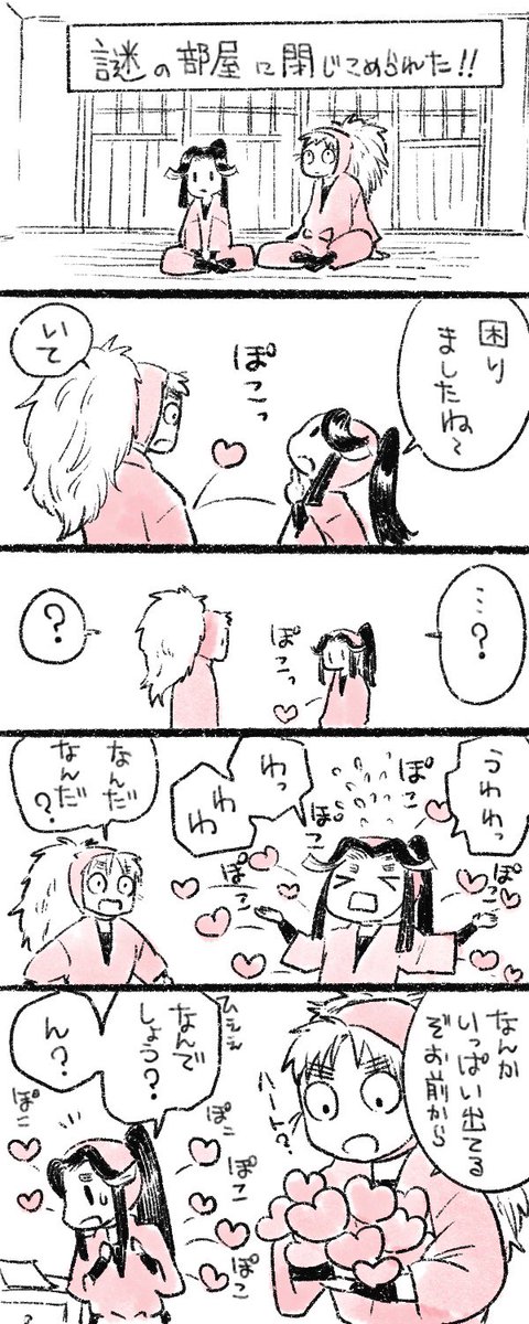 こへ滝
ハートの出る部屋 