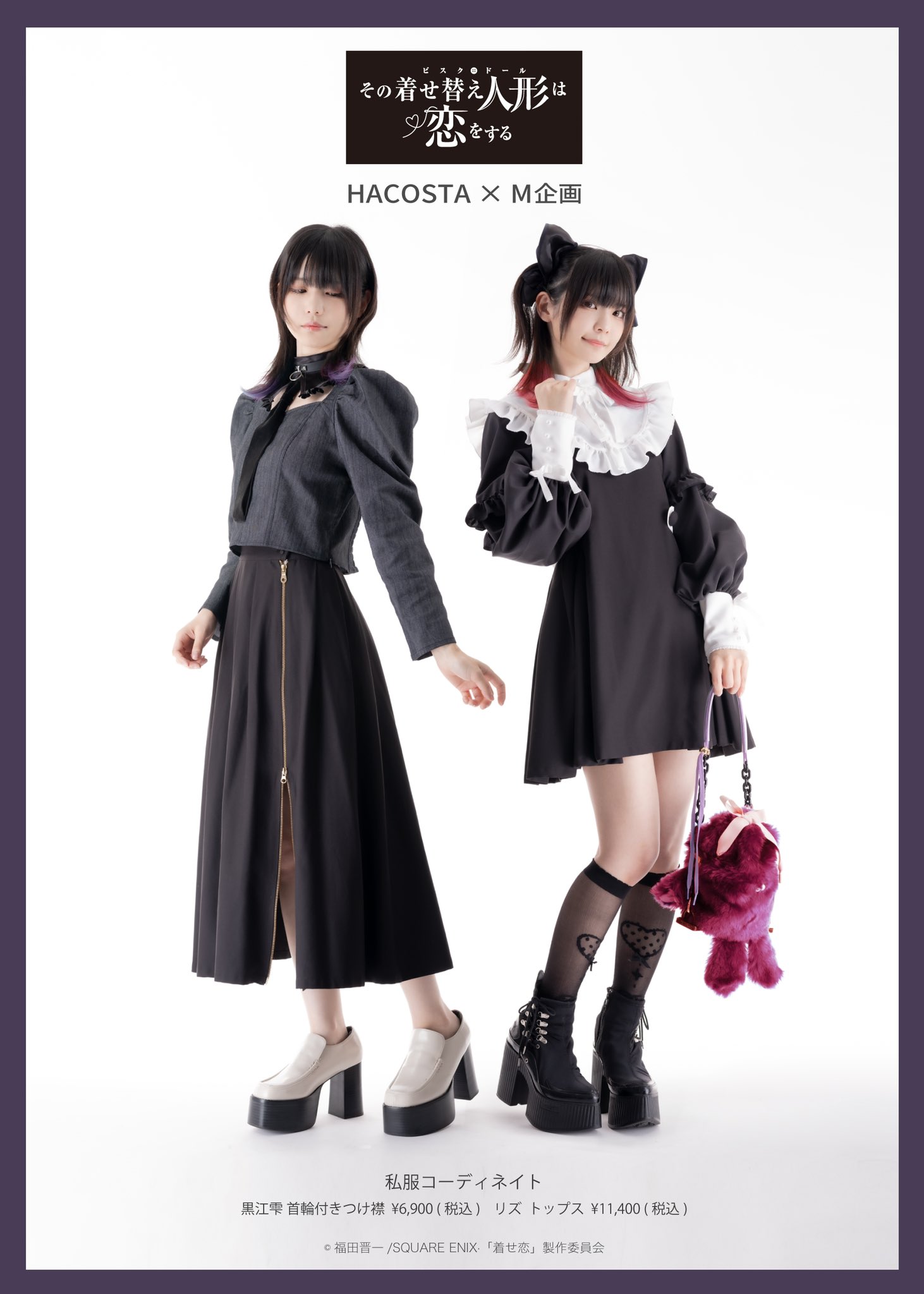 未開封 HACOSTA×M企画 その着せ替え人形は恋をする リズ衣装 M企画 on X: 