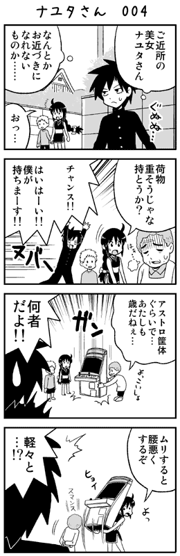 4コマ歴も11年になりました(『ナユタさん』2011年より) 