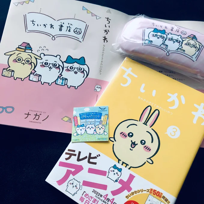 本日の戦利品〜新刊とちいかわ書店の家用メガネケースとマツキヨコラボのやつ🥰 