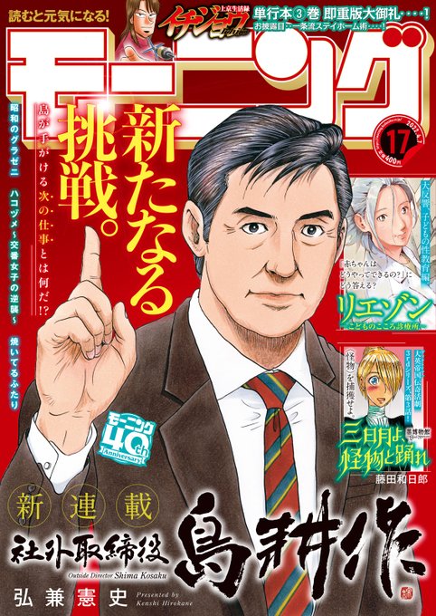 相談役 島耕作 最新刊 6巻の発売日 7巻の発売日予想 続編の予定は