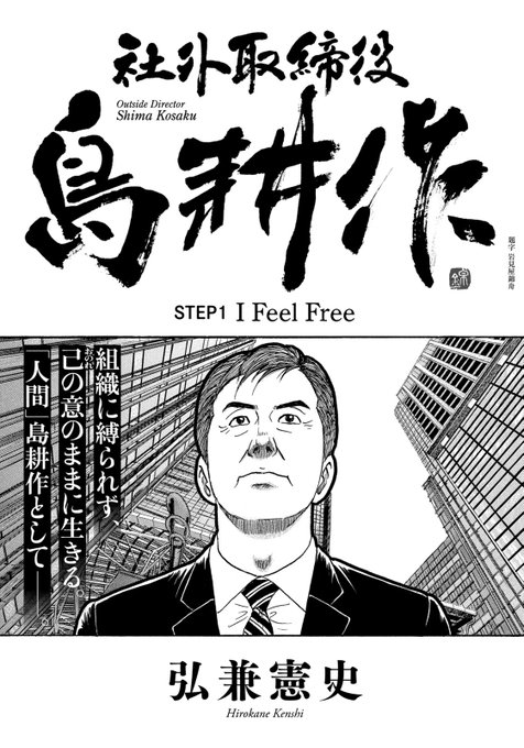 相談役 島耕作 最新刊 6巻の発売日 7巻の発売日予想 続編の予定は