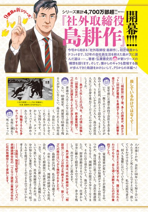 相談役 島耕作 最新刊 6巻の発売日 7巻の発売日予想 続編の予定は