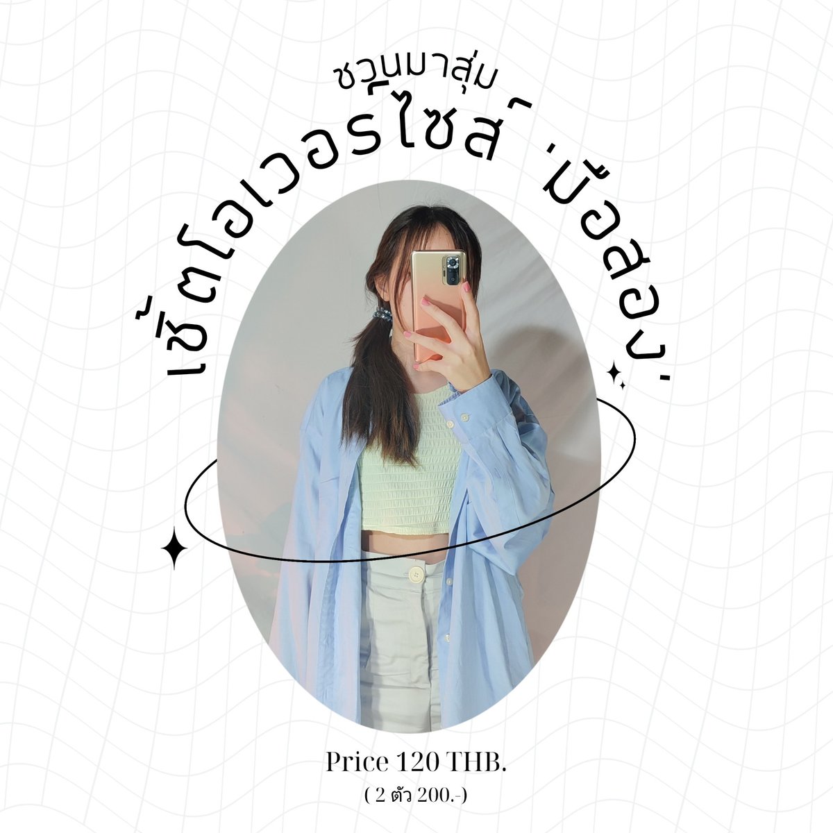 เสื้อผ้ามือสอง ส่งฟรี ไม่มีไม่ได้แน้ว 🥖🥖 tweet media