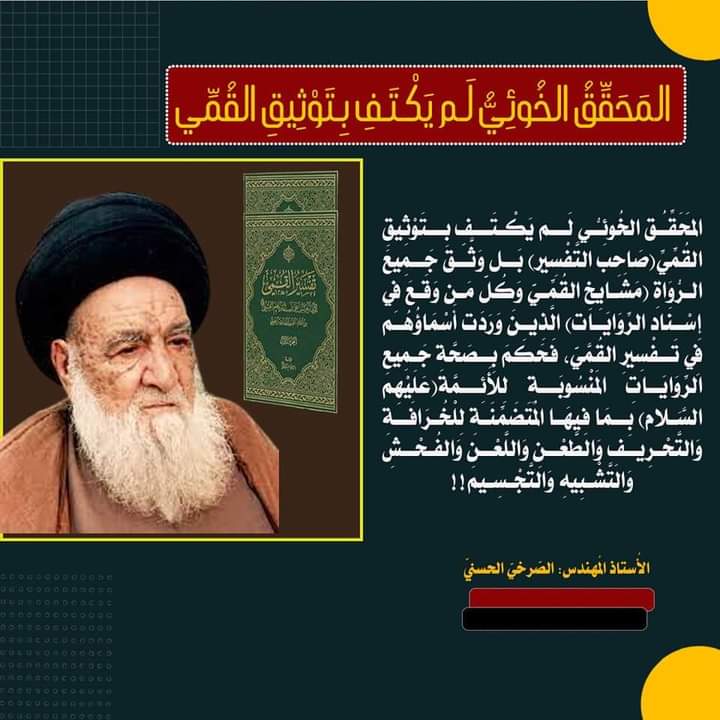 Ali29040907's tweet photo. #القمي_مجسم_فكيف_وثقوه_ال��يعه https://t.co/M1ZtOkfogY