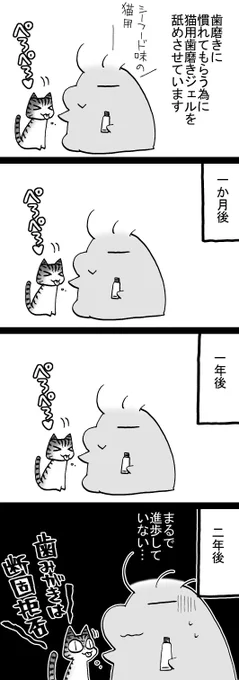四コマ「猫の歯磨き」

未だに歯を触らせてくれないし歯ブラシは嫌いです。
このペースで行ったらちゃんと歯磨きできるようになるまであと十年以上はかかりますね。

#御かぞくさま御いっこう #四コマ漫画 