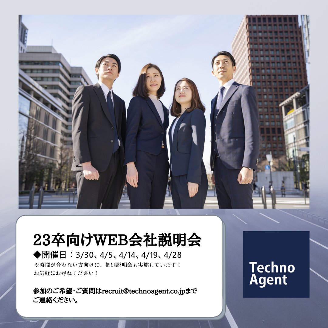 technoagentsai1's tweet photo. Zoom上で行っている会社説明会も第4回まで終了いたしました。毎度多くの方にご来場いただき、感謝しかありません😭新たな日程もOPENしておりますので、まだの方は是非ご予約ください！！

お時間が合わない方には「個別説明会」を実施してます。是非お問い合わせください🤗

#23卒と繋がりたい #23卒 https://t.co/LiqnauAYQV