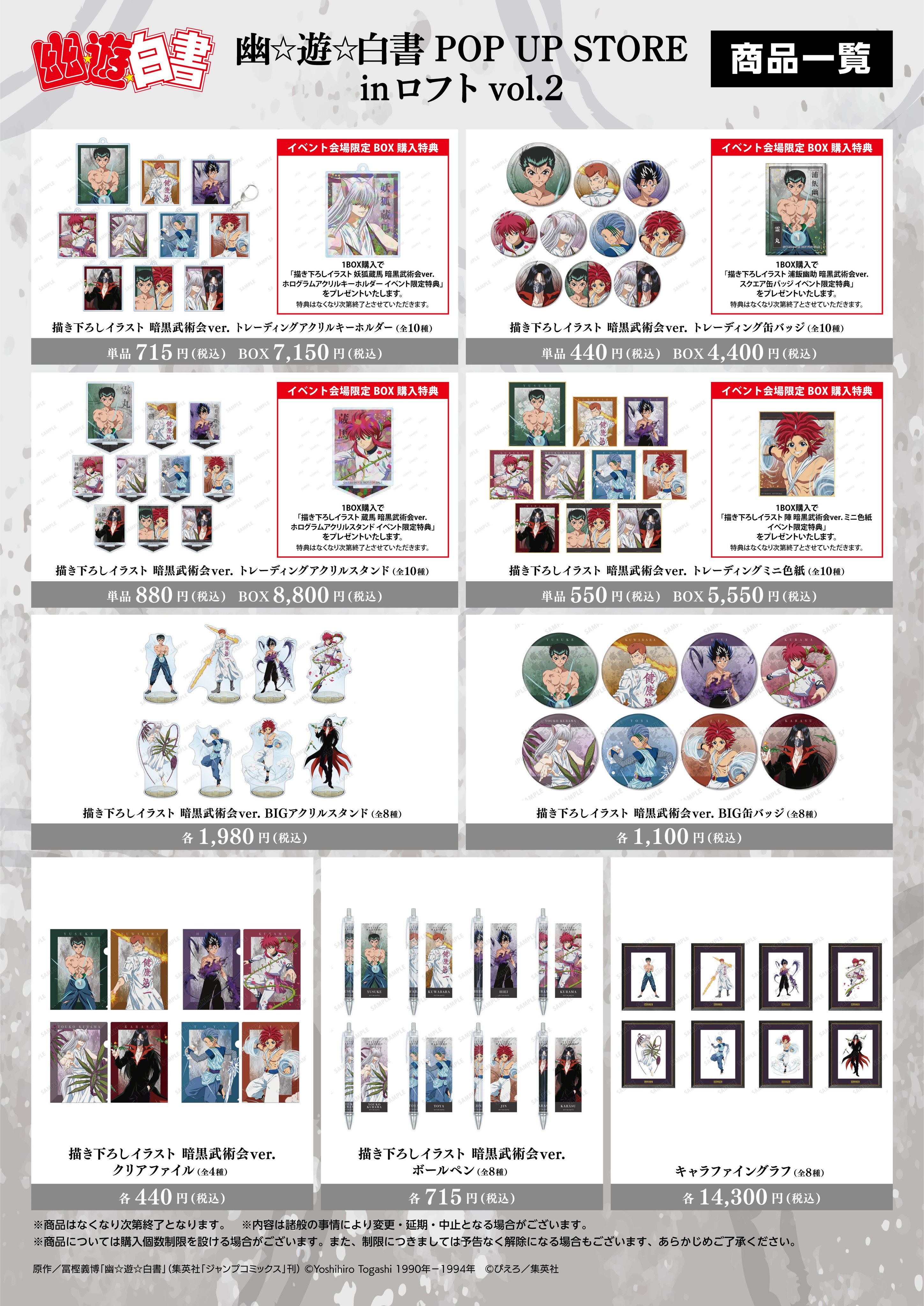 Amnibus アムニバス 幽 遊 白書 Pop Up Store In ロフト Vol 2 開催決定 4 16 土 渋谷ロフト ロフト名古屋 5 7 土 天神ロフト 梅田ロフトの4店舗で期間限定open 描き下ろしイラスト を使用した新商品の先行販売やpop Up Store購入者特典