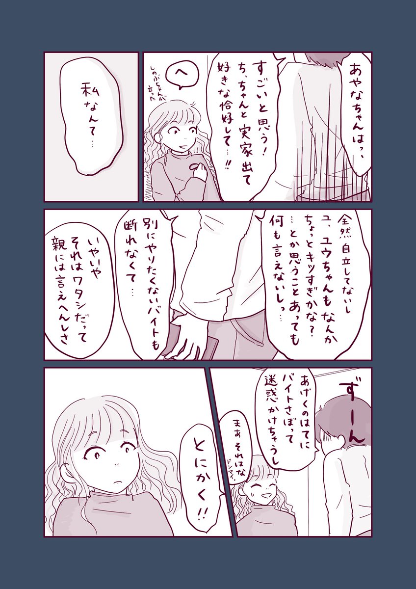 【しのぶのコップ】27
何を言われても我慢してしまう
女の子の話。

しのぶの思い。

#コルクラボマンガ専科
#しのぶのコップ 