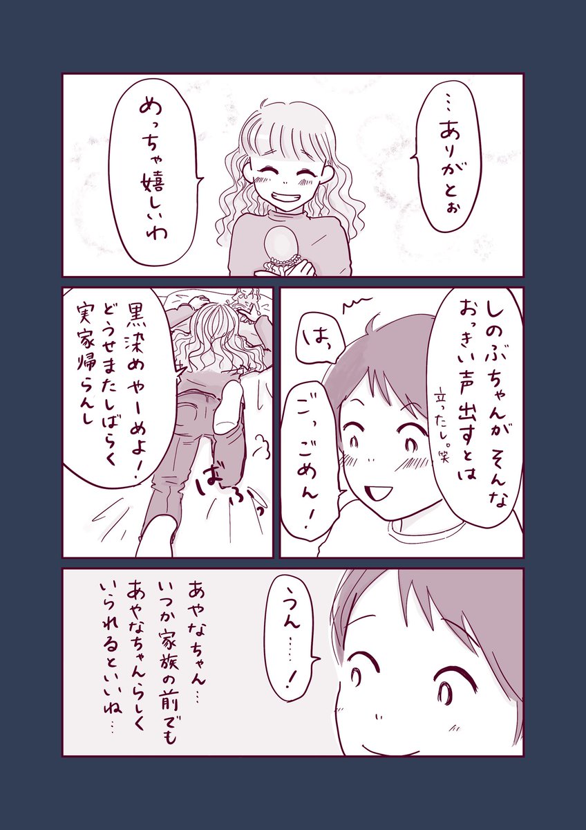 【しのぶのコップ】27
何を言われても我慢してしまう
女の子の話。

しのぶの思い。

#コルクラボマンガ専科
#しのぶのコップ 