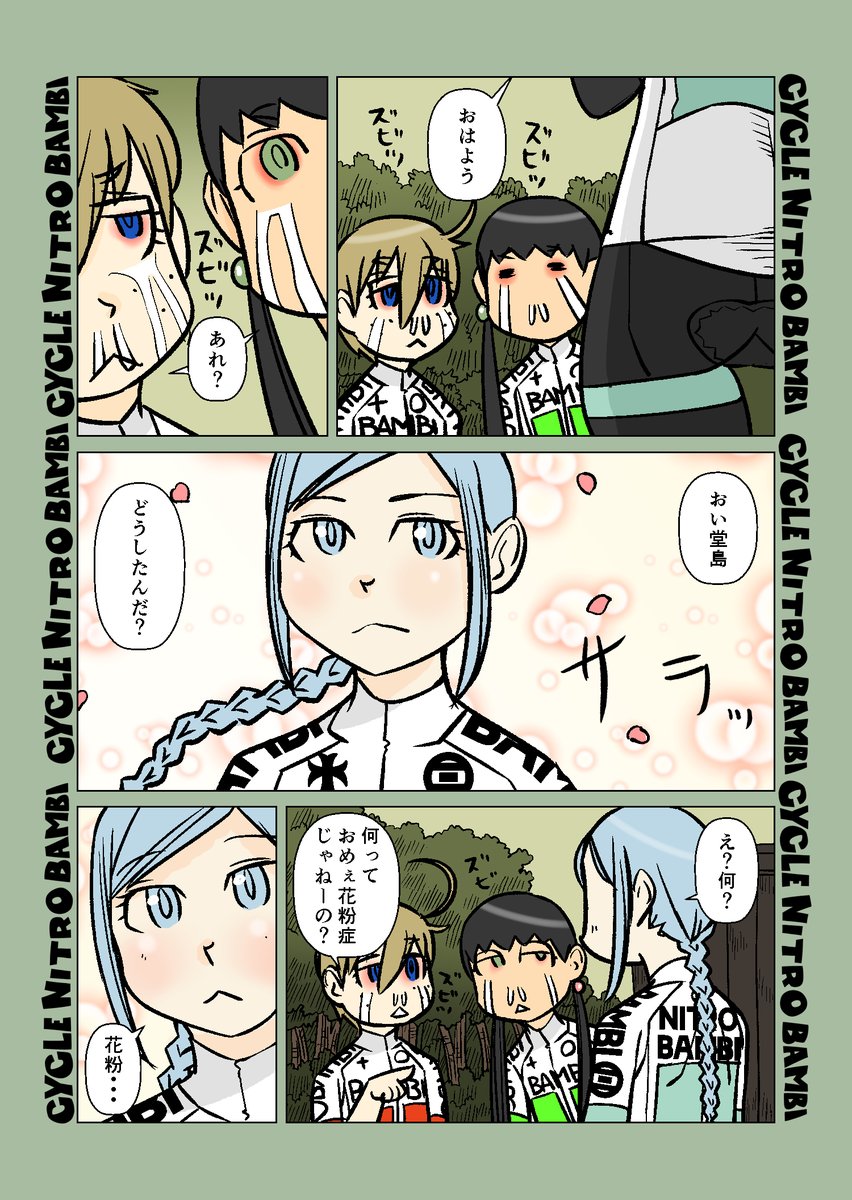 【サイクル。】春:堂島さんの場合

やりすぎはダメなんだ

#サイクリング #自転車 #漫画 #イラスト #マンガ #ロードバイク女子 #春 #花粉症 