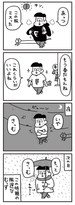 この時期の服選び
https://t.co/scx3pqsy19 
