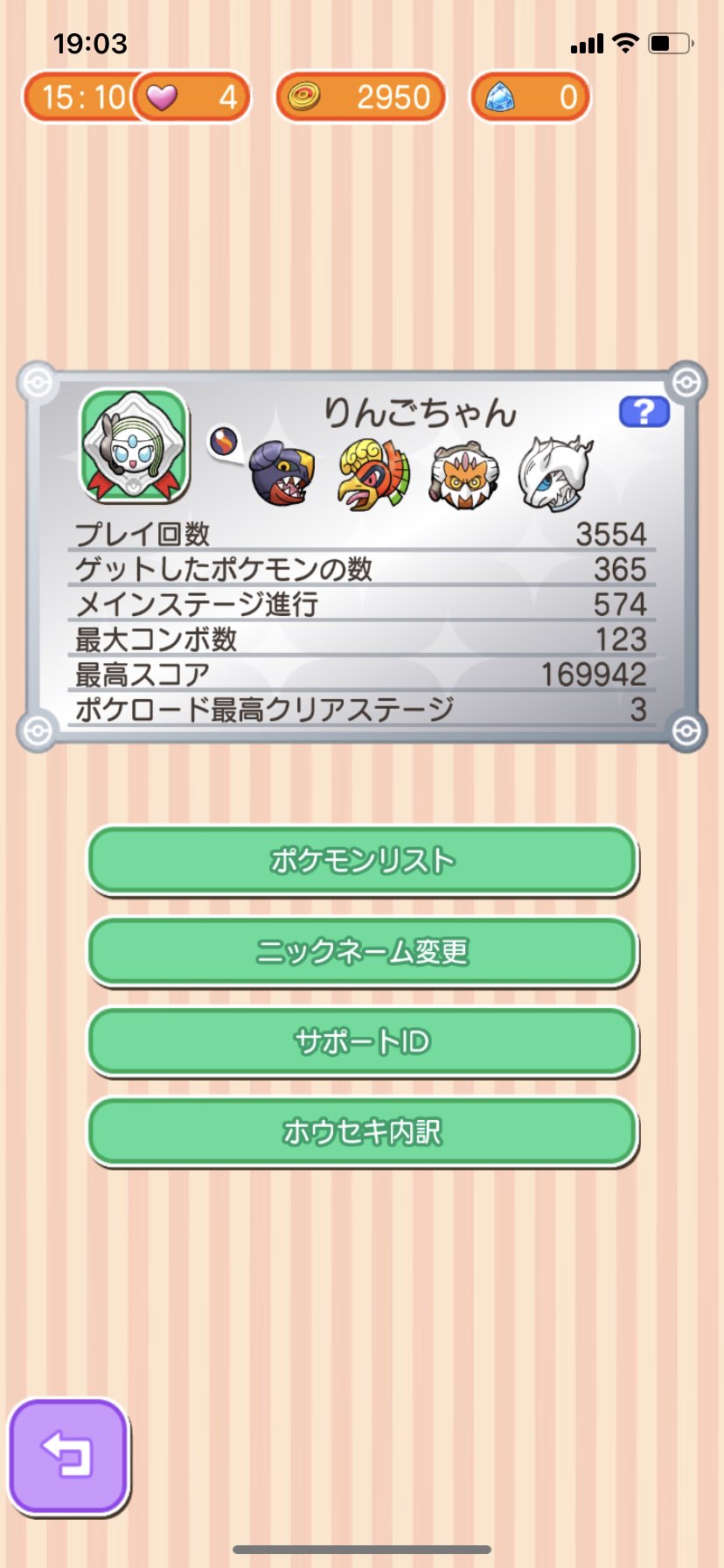 ポケとるフレンド Twitter Search Twitter