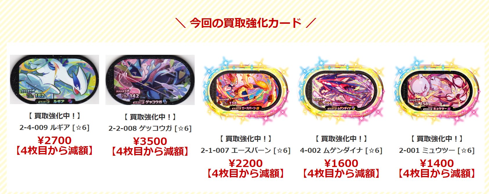 Uzivatel フルアヘッド ポケモンメザスタ Na Twitteru 買取表更新 買取表更新しました レア枠の在庫が少なくなってきました 価格あげておりますので 余っているタグは ぜひ 当店までお送りくださいませ メザスタ ポケモン T Co Pzkcqkbpyz