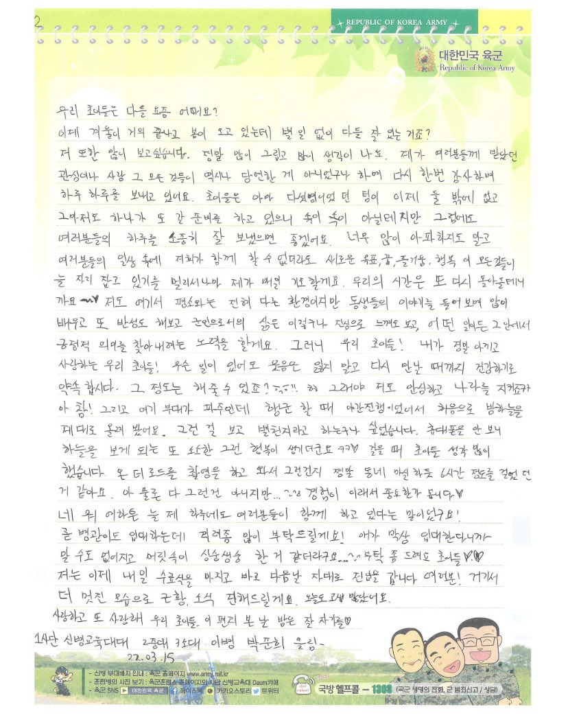 junheest2's tweet photo. junhee:
to beloved choice
choice! you’re all doing well right? i’m writing a letter after a long time so i feel weird.. haha 🤍 as expected i adapted well and i’m training hard with my peers. i’m eating well and i’m sleeping early and i’m also waking up early
#에이스 https://t.co/HTnCoLRHW0