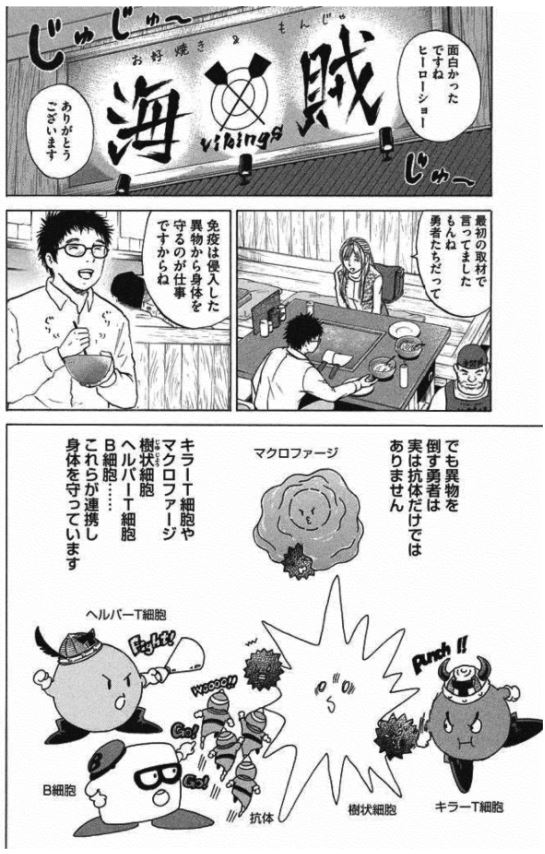 牛島君やっと彩花さんといい雰囲気・・・

なのに・・・え?その話でいいの?

「新抗体物語」 その11 1/2 