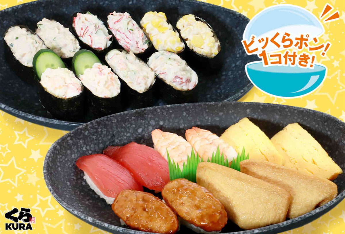 🍣『ビッくらポン！人気にぎりセット』 🍣『ビッくらポン！人気軍艦